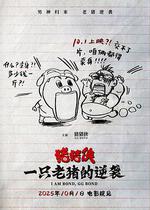 豬豬俠·一隻老豬的逆襲線上看