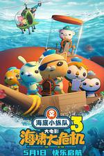 海底小縱隊：海嘯大危機線上看