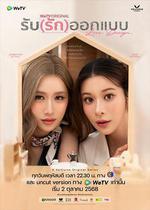 契約心房/รับ (รัก) ออกแบบ線上看