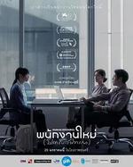 最後的KPI/พนักงานใหม่ (โปรดรับไว้พิจารณา)線上看