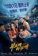 畢正明的證明線上看