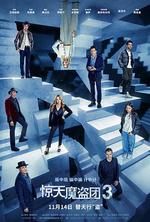 驚天魔盜團3/Now You See Me: Now You Don't線上看