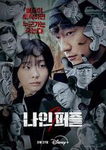 血謎拼圖/나인 퍼즐線上看