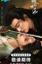 桃花映江山線上看