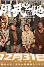 用武之地線上看