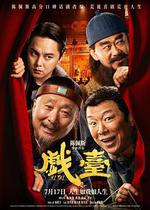 戲台線上看
