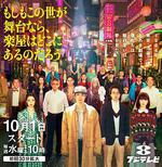 如果這個世界是一座舞台，後台究竟在哪裡/もしもこの世が舞台なら、 楽屋はどこにあるのだろう線上看