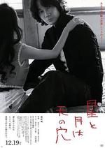 星與月是天上的洞/星と月は天の穴線上看