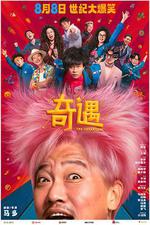 奇遇線上看