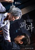 破果/파과線上看