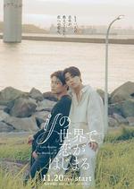 在如果的世界裡開始戀愛/ifの世界で戀がはじまる線上看