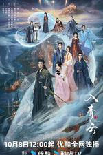 入青雲線上看