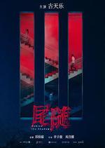 私家偵探線上看