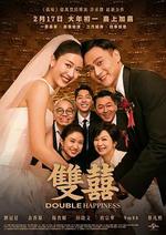 雙喜/雙囍線上看