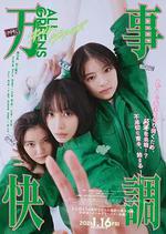 萬事順利/萬事快調〈オール・グリーンズ〉線上看