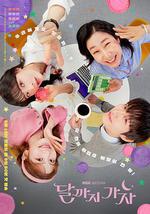 去月球吧/달까지 가자線上看