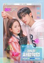 第四次愛情革命/제4차 사랑혁명線上看