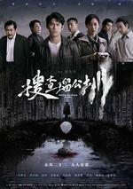 搜查瑠公圳線上看