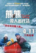 關只熊什麼事/Un ours dans le Jura線上看