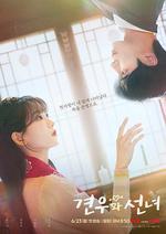 牽牛和仙女/견우와 선녀線上看