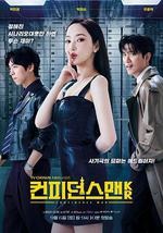 行騙天下KR/컨피던스 맨 KR線上看