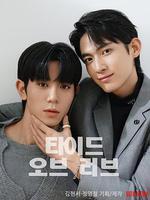 漲潮時接吻/타이드 오브 러브線上看