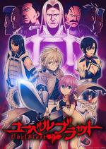 魔域英雄傳說/ユーベルブラット線上看