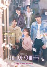 芭妮與哥哥們/바니와 오빠들線上看