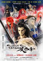 霹靂奇幻 東離劍游紀 最終章/Thunderbolt Fantasy 東離劍遊紀 最終章線上看