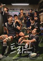 TRY：我們成爲奇蹟/TRY：우리는 기적이 된다線上看