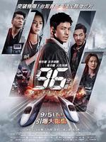 96分鐘：列車爆炸案/96分鐘線上看