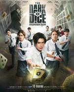 暗黑骰子/เกมทอยทะลุมิติ線上看