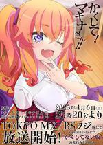 快藏起來！瑪琪娜同學!!/かくして！ マキナさん!!線上看