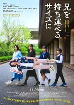 把哥哥變成可以攜帶的尺寸/兄を持ち運べるサイズに線上看