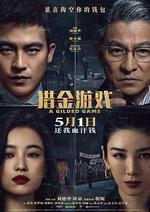 獵金·遊戲線上看
