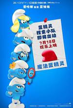 魔法藍精靈/Smurfs線上看