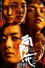 向陽·花線上看