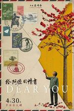 給阿嬤的情書線上看