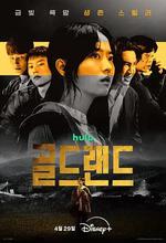 賭金/골드랜드