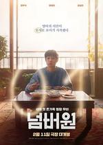 美味倒數/넘버원線上看