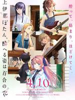上伊那牡丹，酒醉身姿似百合花般/上伊那ぼたん、酔へる姿は百合の花線上看