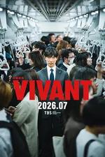 別班 第二季/VIVANT 2線上看