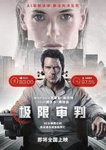 極限審判/Mercy線上看