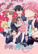 現在多聞君是哪一面！？/多聞くん今どっち!?線上看