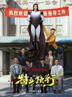 特立獨行線上看